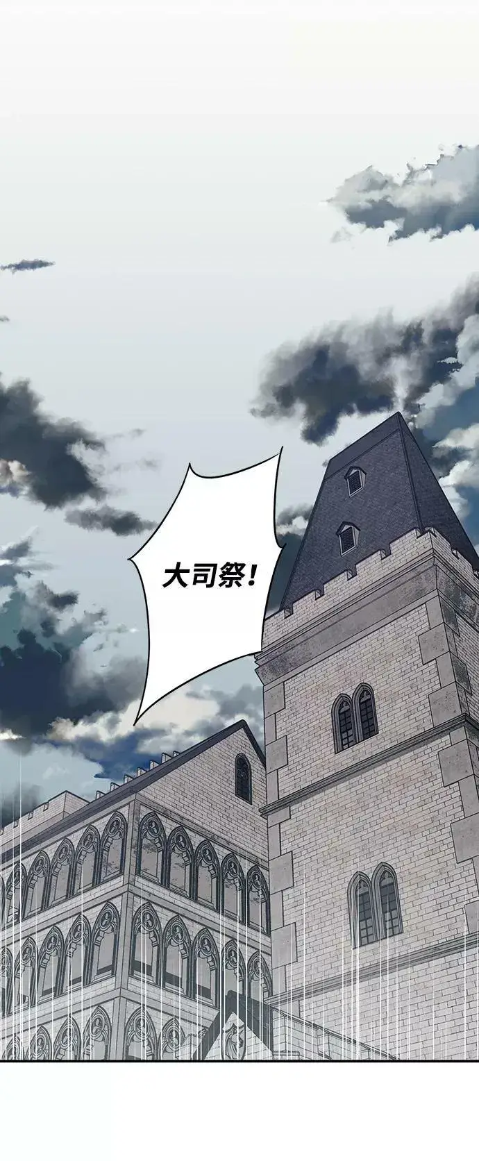 漫画《落日夕阳，冰冷目光》[第67话] 希迦尔（1）第50张图