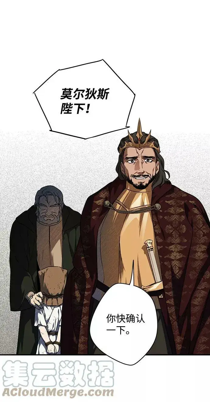 漫画《落日夕阳，冰冷目光》[第67话] 希迦尔（1）第52张图