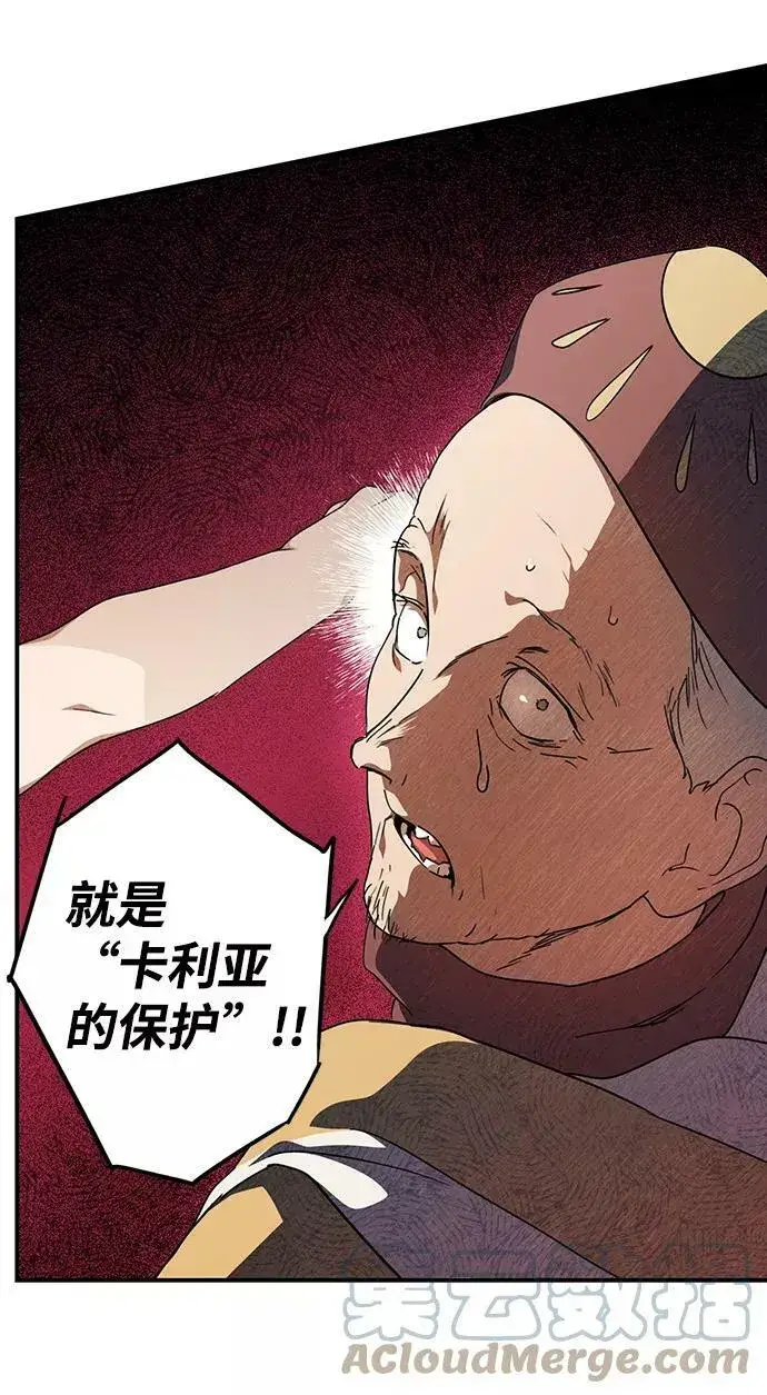 漫画《落日夕阳，冰冷目光》[第67话] 希迦尔（1）第61张图