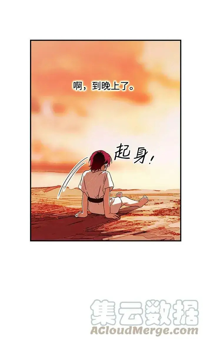 漫画《落日夕阳，冰冷目光》[第67话] 希迦尔（1）第7张图