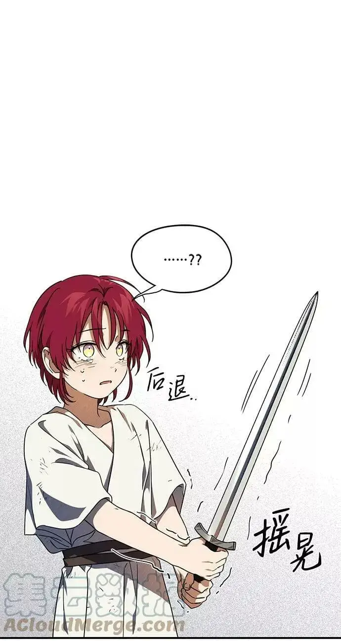漫画《落日夕阳，冰冷目光》[第68话] 希迦尔（2）第10张图