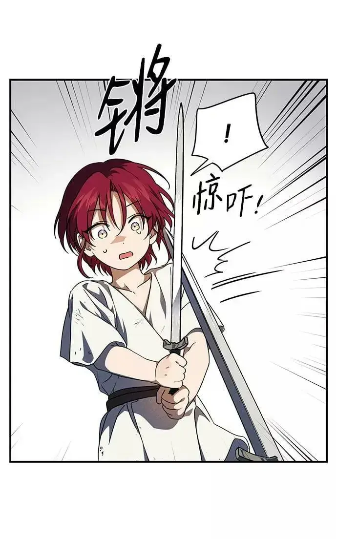 漫画《落日夕阳，冰冷目光》[第68话] 希迦尔（2）第12张图