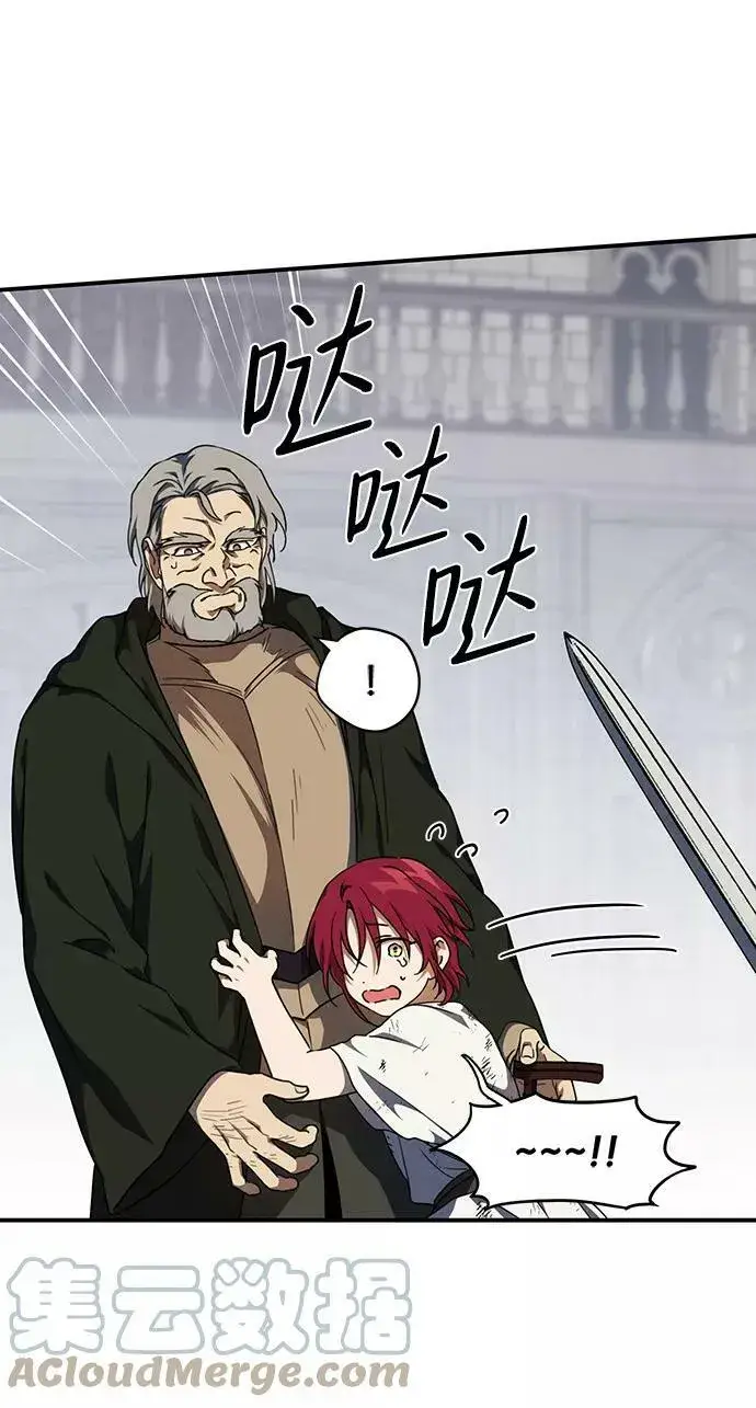 漫画《落日夕阳，冰冷目光》[第68话] 希迦尔（2）第16张图