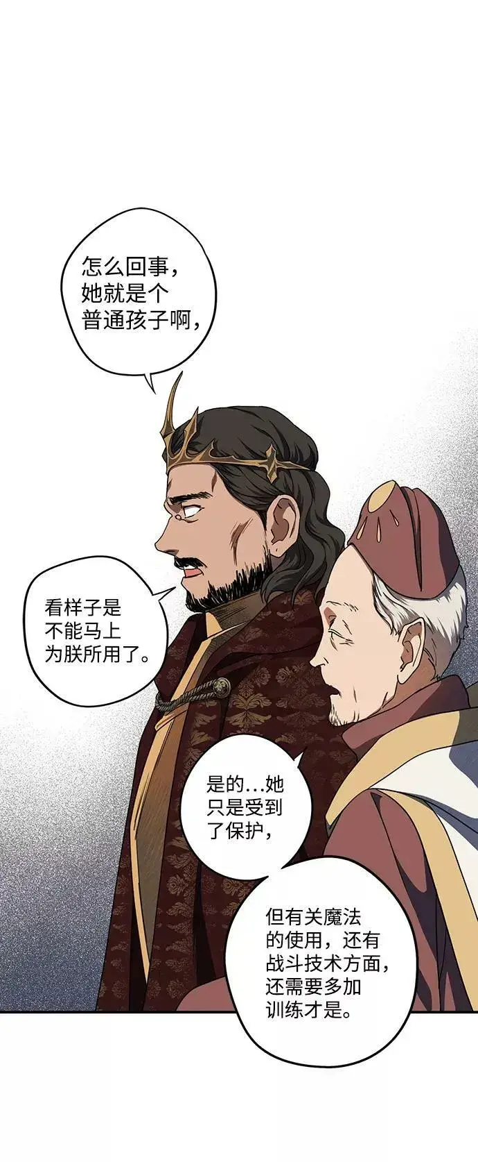漫画《落日夕阳，冰冷目光》[第68话] 希迦尔（2）第18张图
