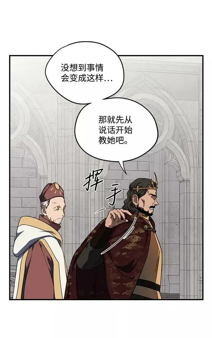 漫画《落日夕阳，冰冷目光》[第68话] 希迦尔（2）第20张图