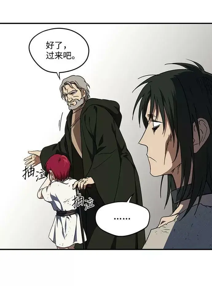 漫画《落日夕阳，冰冷目光》[第68话] 希迦尔（2）第23张图