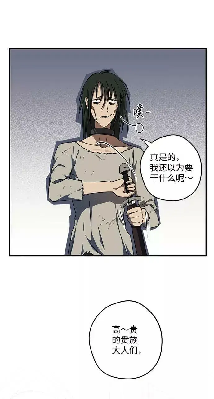 漫画《落日夕阳，冰冷目光》[第68话] 希迦尔（2）第24张图
