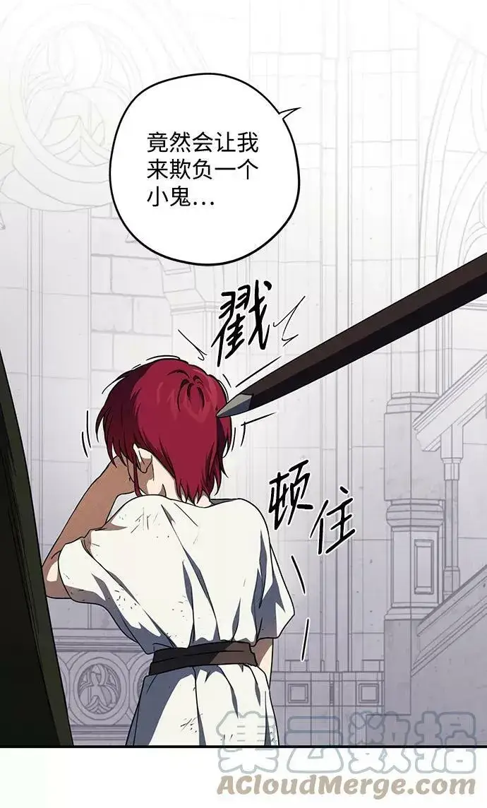 漫画《落日夕阳，冰冷目光》[第68话] 希迦尔（2）第25张图