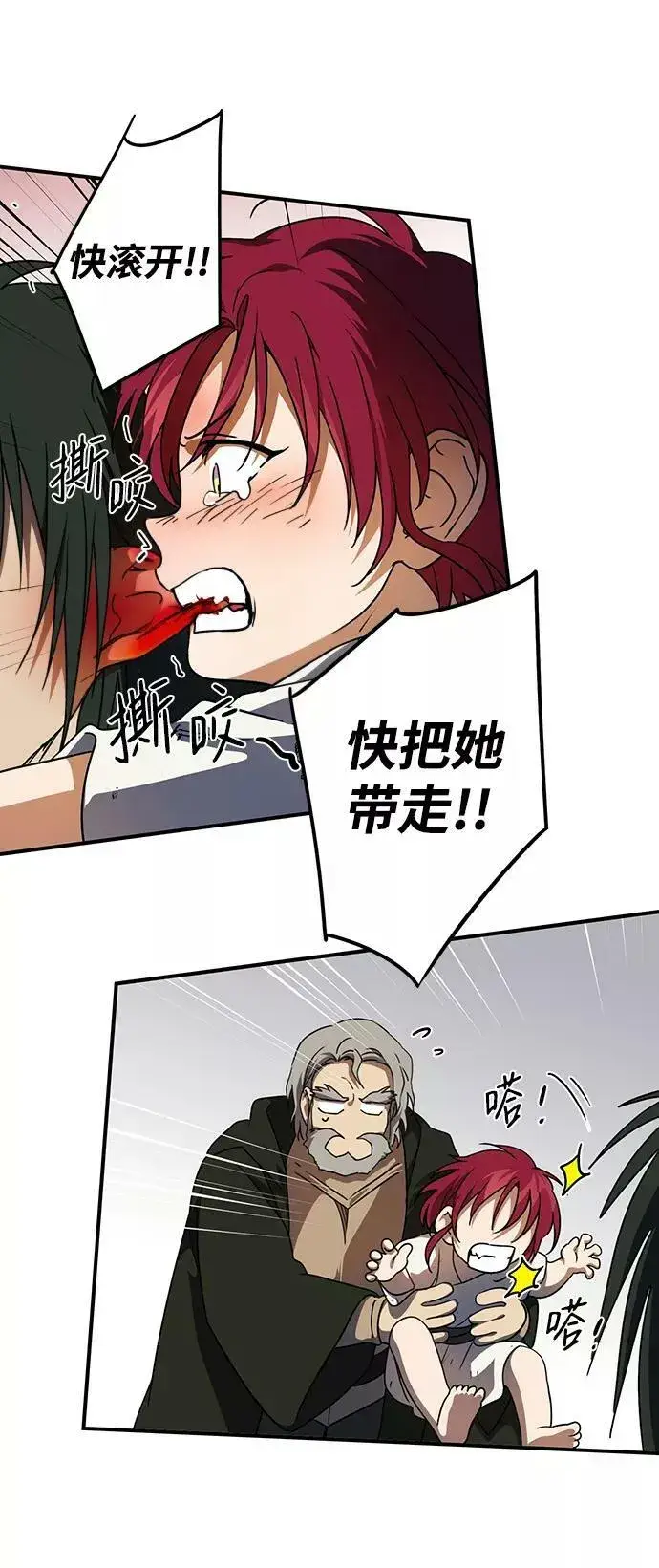漫画《落日夕阳，冰冷目光》[第68话] 希迦尔（2）第29张图