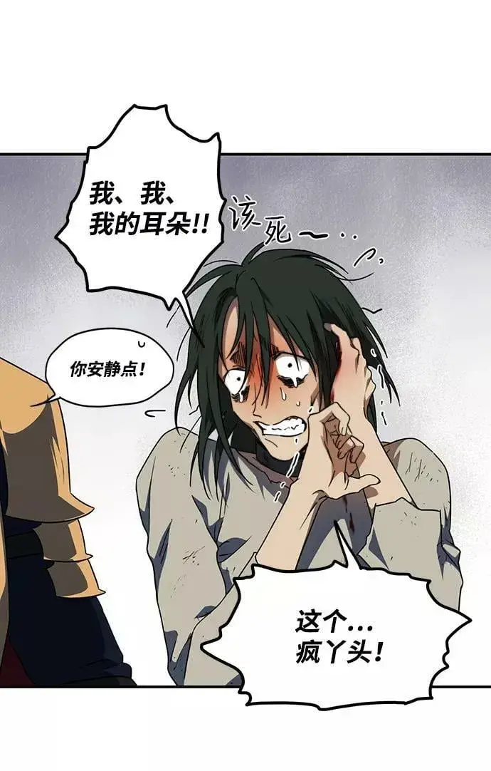 漫画《落日夕阳，冰冷目光》[第68话] 希迦尔（2）第30张图