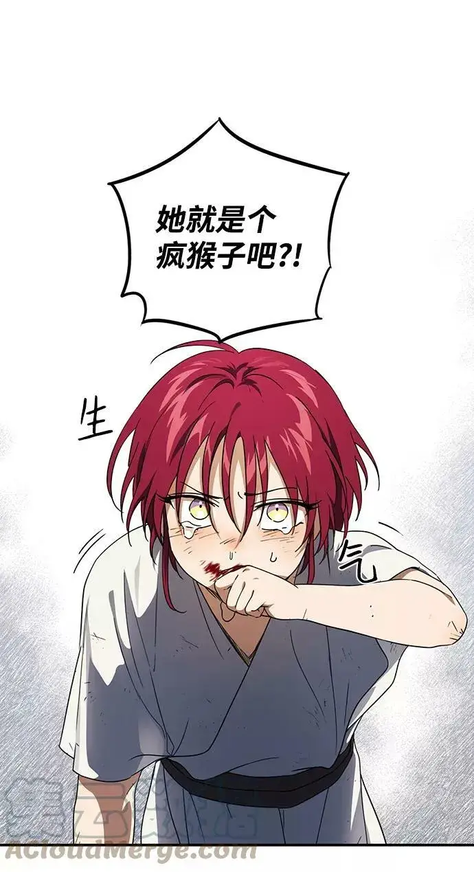 漫画《落日夕阳，冰冷目光》[第68话] 希迦尔（2）第31张图