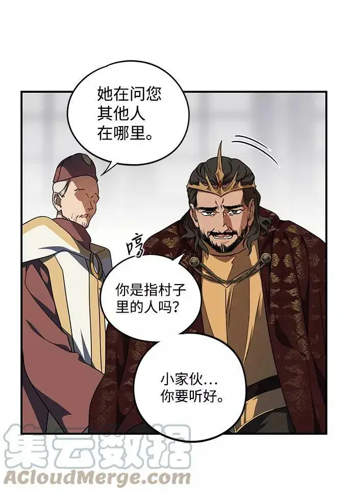 漫画《落日夕阳，冰冷目光》[第68话] 希迦尔（2）第37张图