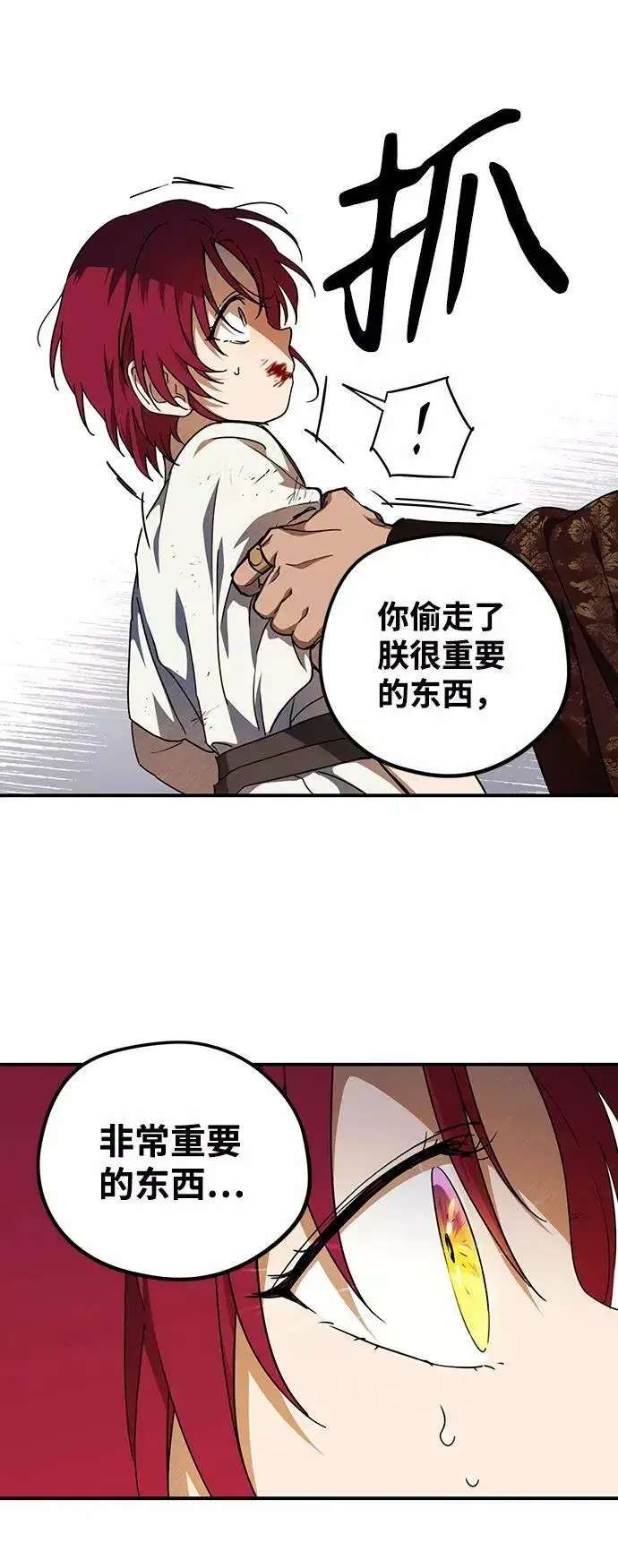 漫画《落日夕阳，冰冷目光》[第68话] 希迦尔（2）第38张图