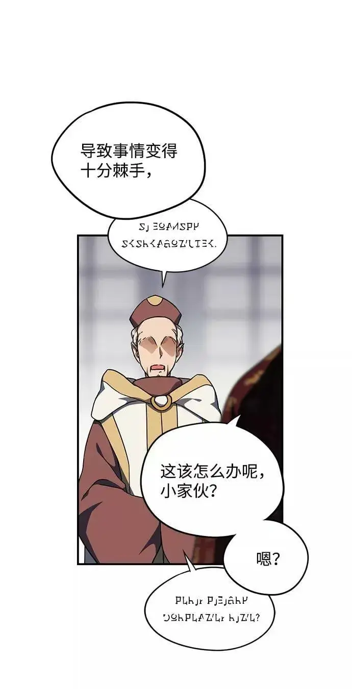 漫画《落日夕阳，冰冷目光》[第68话] 希迦尔（2）第39张图