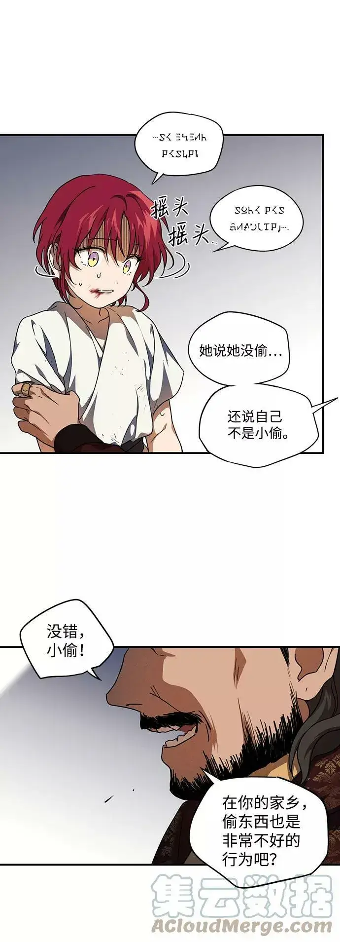 漫画《落日夕阳，冰冷目光》[第68话] 希迦尔（2）第40张图