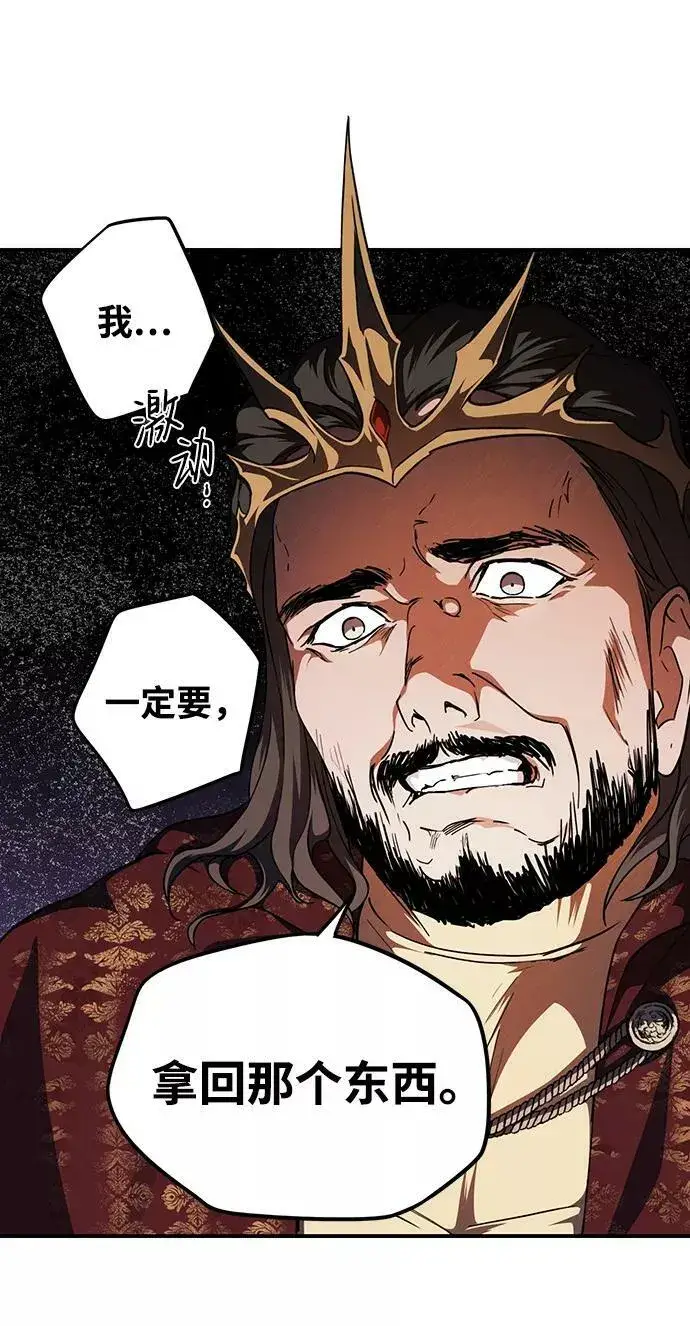 漫画《落日夕阳，冰冷目光》[第68话] 希迦尔（2）第42张图