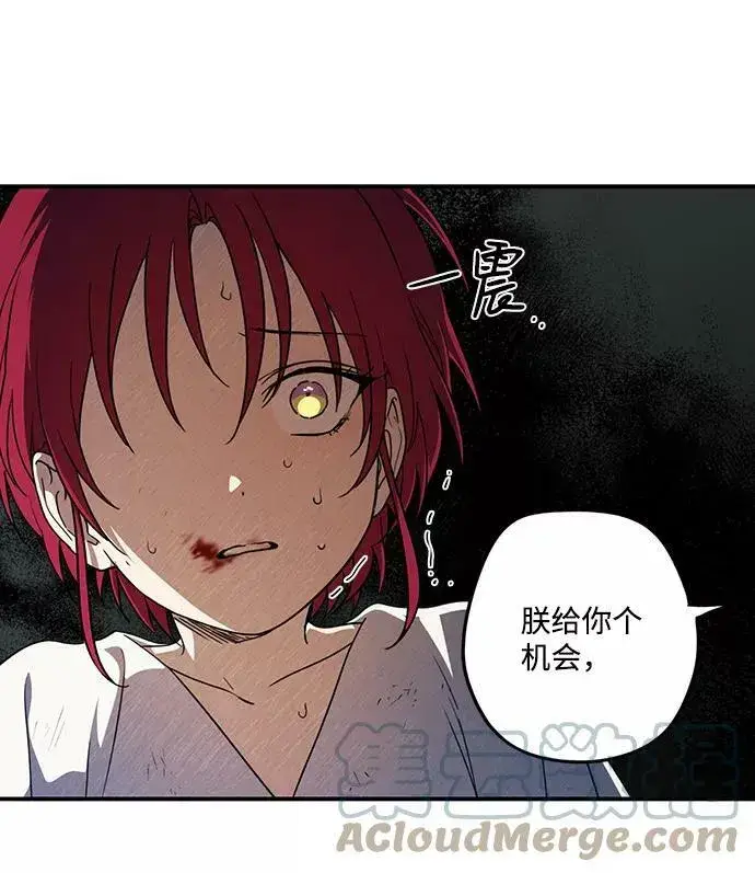 漫画《落日夕阳，冰冷目光》[第68话] 希迦尔（2）第43张图