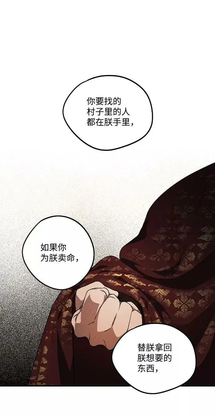 漫画《落日夕阳，冰冷目光》[第68话] 希迦尔（2）第44张图