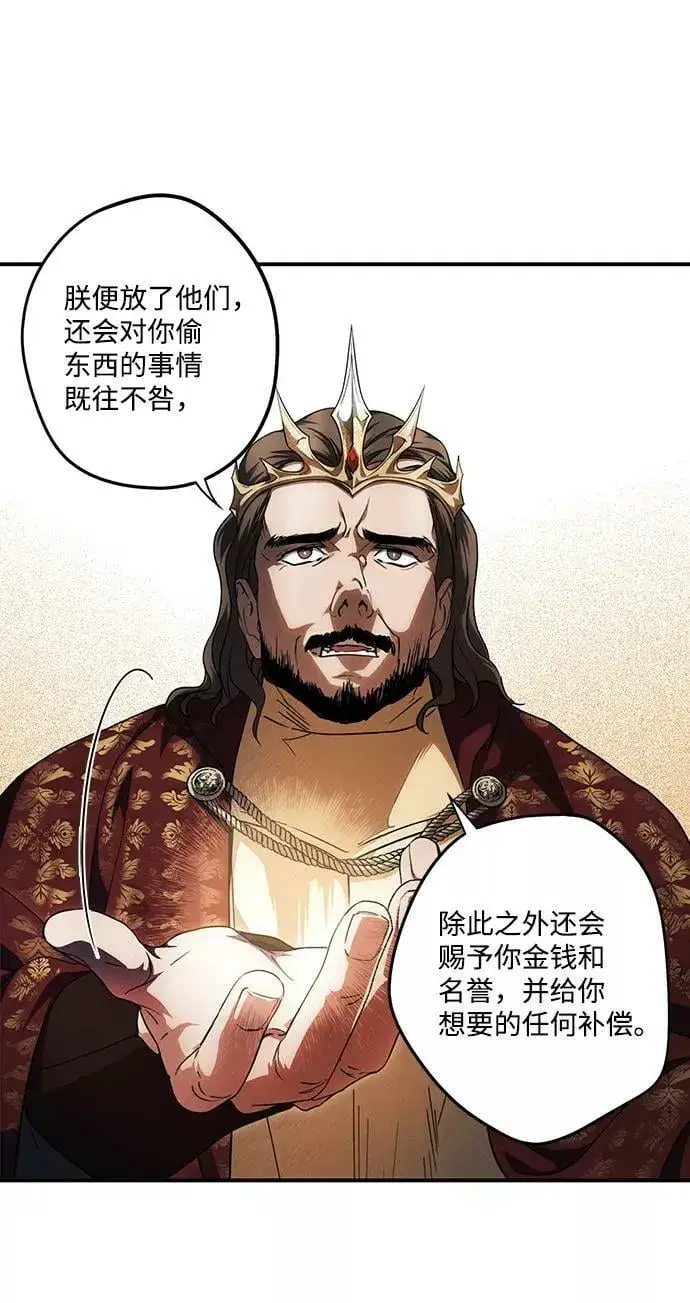 漫画《落日夕阳，冰冷目光》[第68话] 希迦尔（2）第45张图