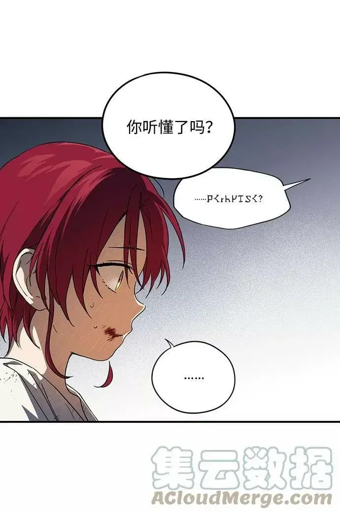 漫画《落日夕阳，冰冷目光》[第68话] 希迦尔（2）第46张图