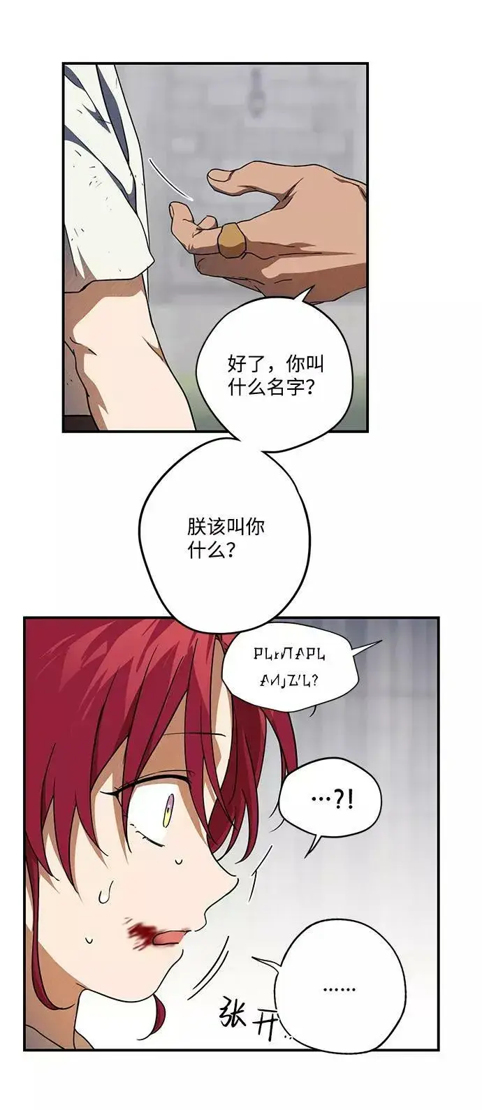 漫画《落日夕阳，冰冷目光》[第68话] 希迦尔（2）第47张图