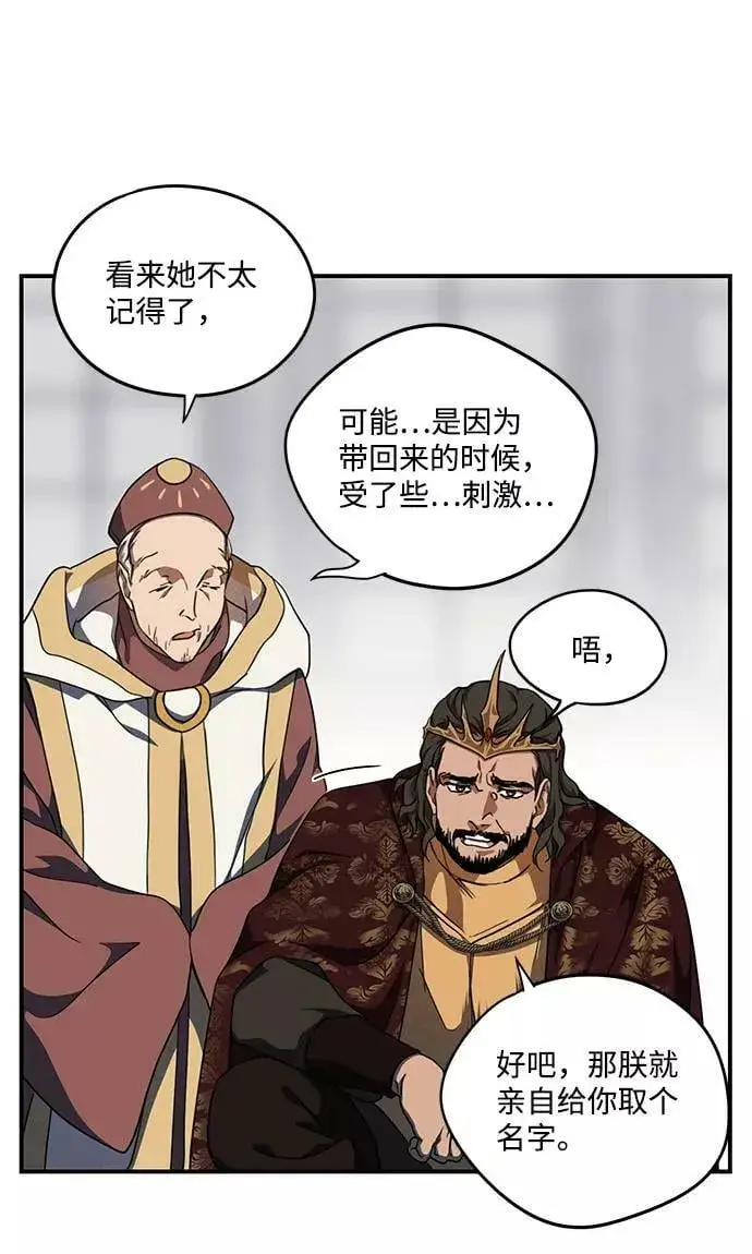 漫画《落日夕阳，冰冷目光》[第68话] 希迦尔（2）第48张图