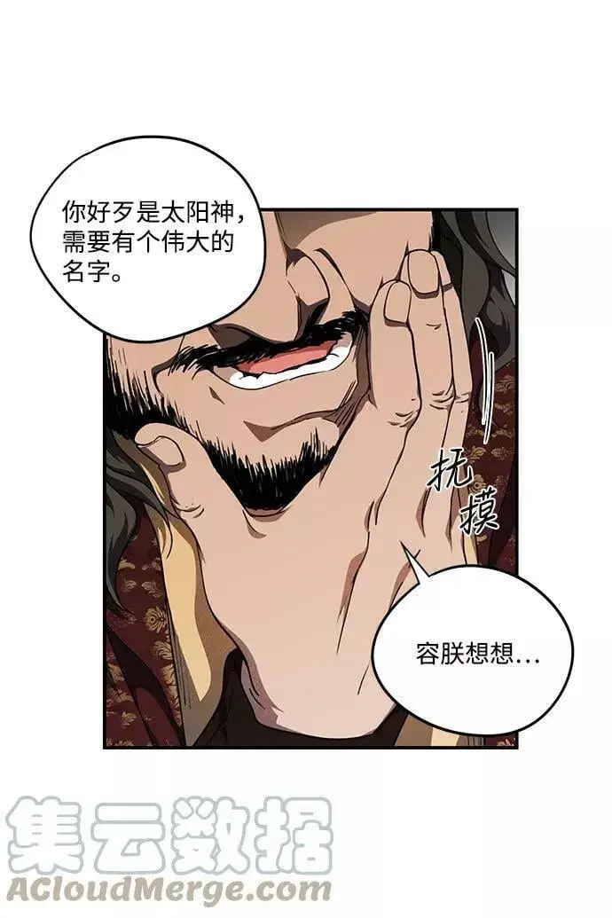 漫画《落日夕阳，冰冷目光》[第68话] 希迦尔（2）第49张图