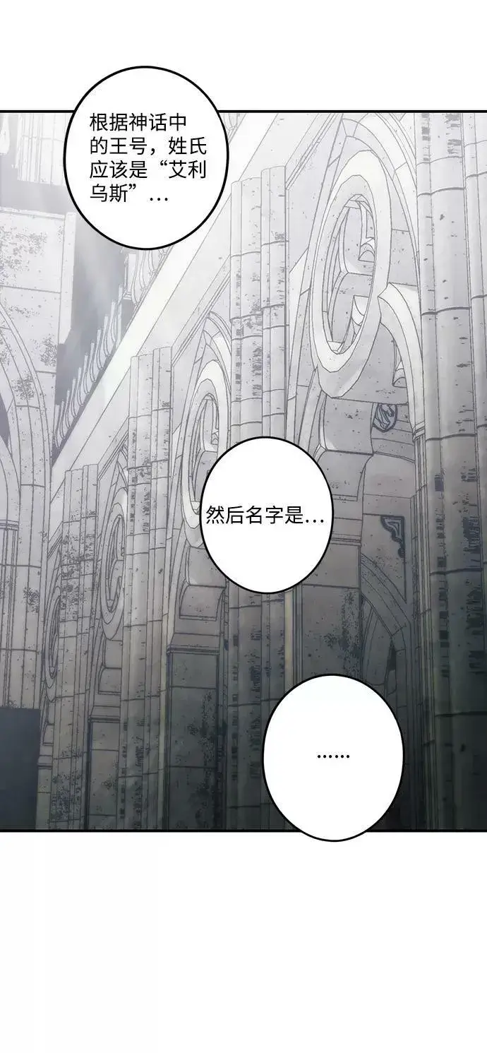 漫画《落日夕阳，冰冷目光》[第68话] 希迦尔（2）第50张图