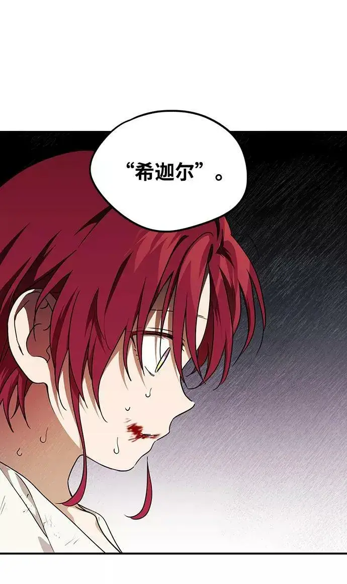 漫画《落日夕阳，冰冷目光》[第68话] 希迦尔（2）第51张图