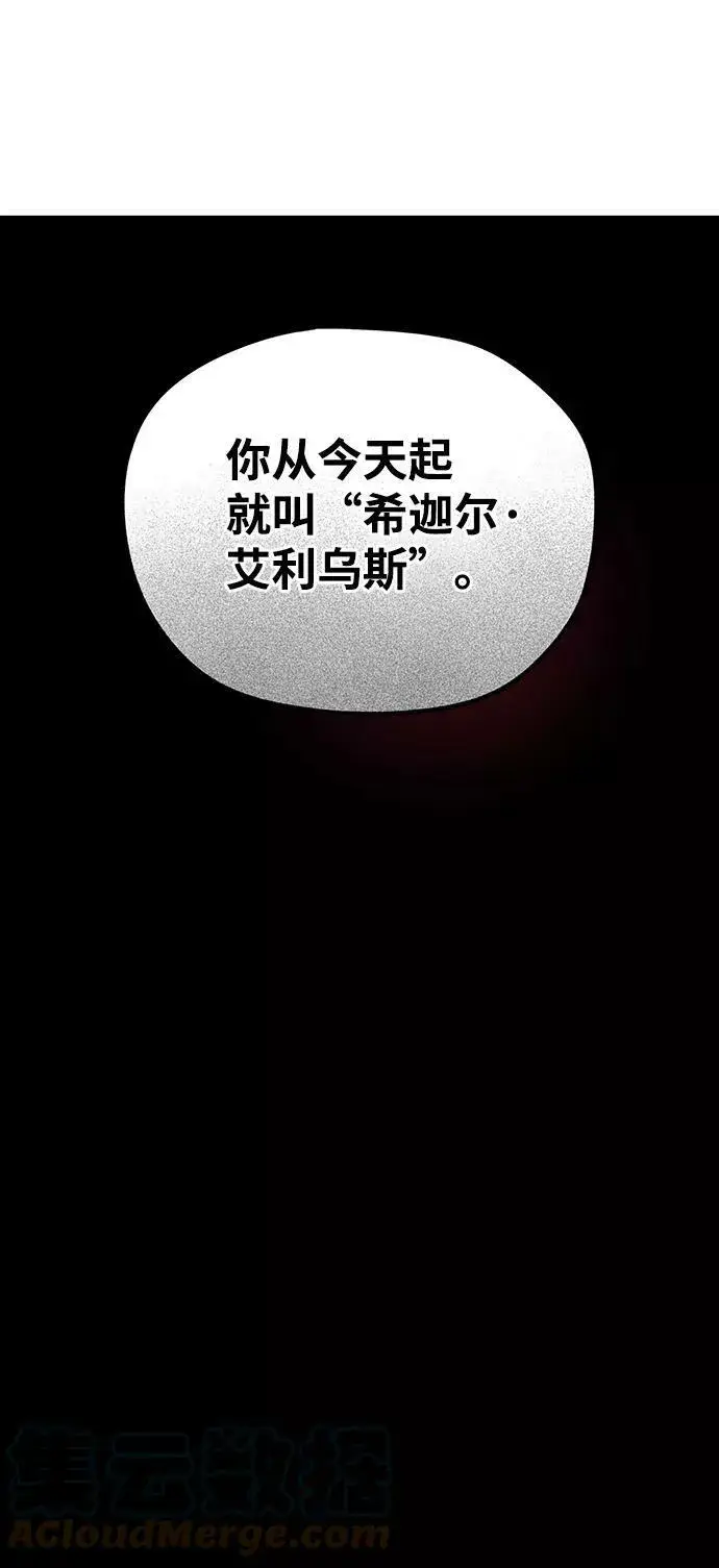漫画《落日夕阳，冰冷目光》[第68话] 希迦尔（2）第52张图