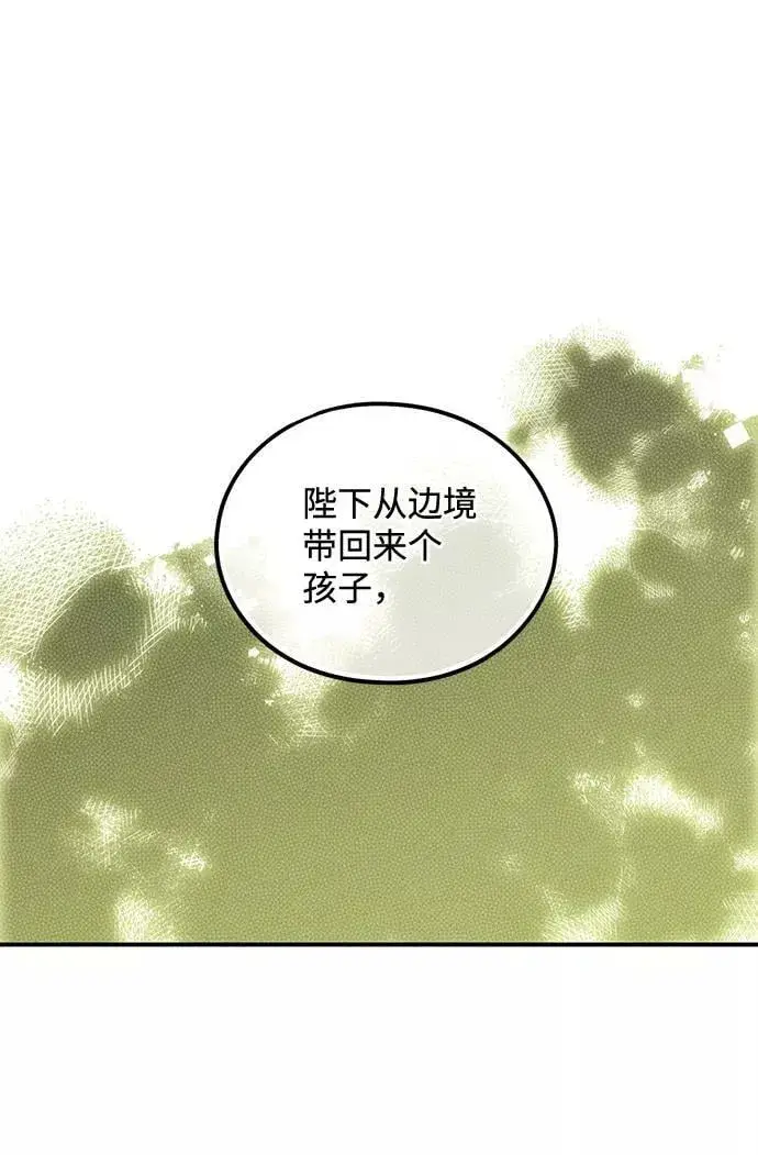 漫画《落日夕阳，冰冷目光》[第68话] 希迦尔（2）第54张图