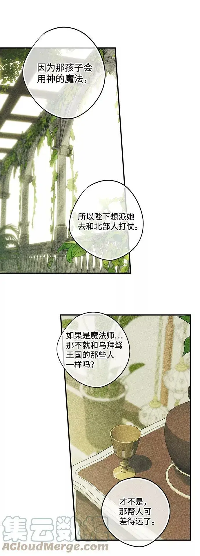 漫画《落日夕阳，冰冷目光》[第68话] 希迦尔（2）第55张图