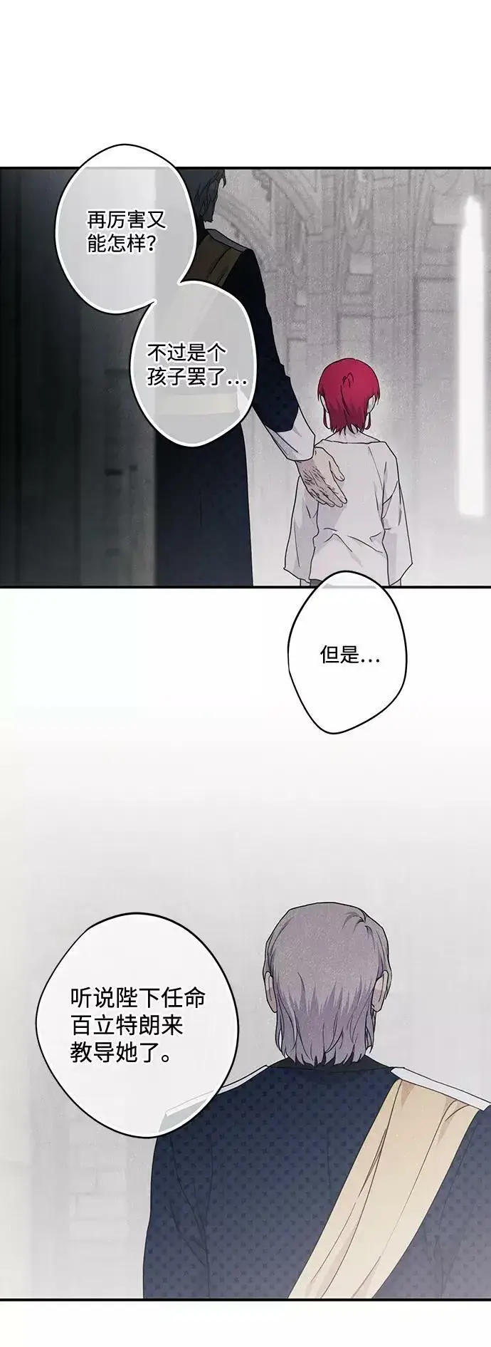 漫画《落日夕阳，冰冷目光》[第68话] 希迦尔（2）第56张图