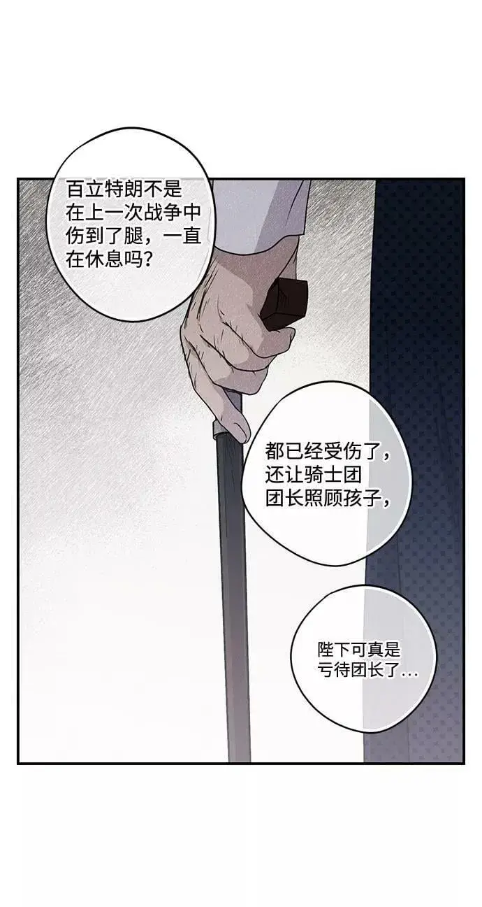 漫画《落日夕阳，冰冷目光》[第68话] 希迦尔（2）第57张图