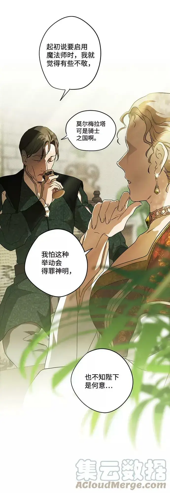 漫画《落日夕阳，冰冷目光》[第68话] 希迦尔（2）第58张图