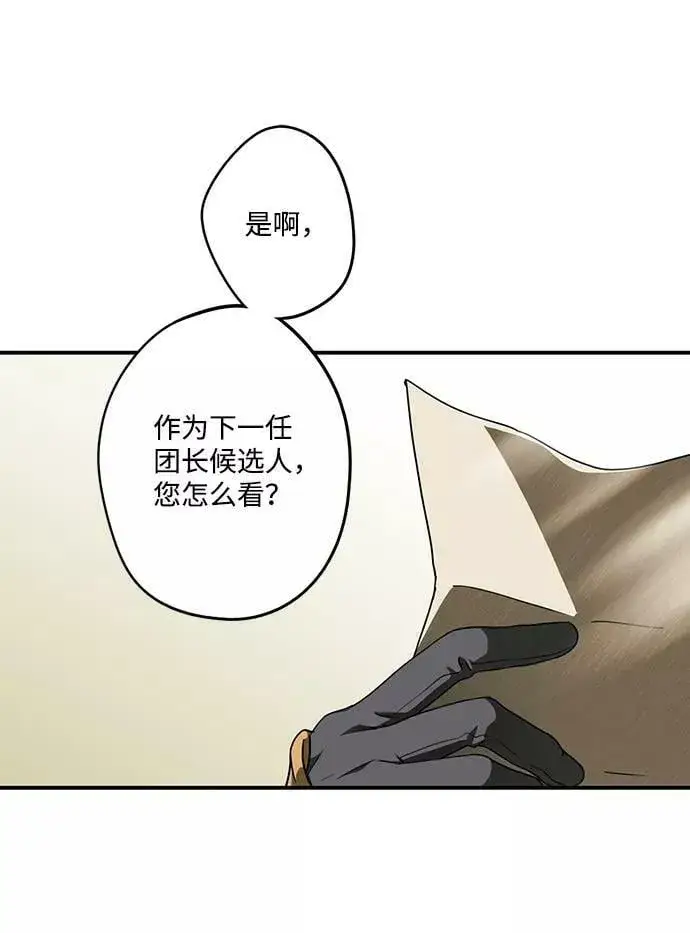 漫画《落日夕阳，冰冷目光》[第68话] 希迦尔（2）第59张图