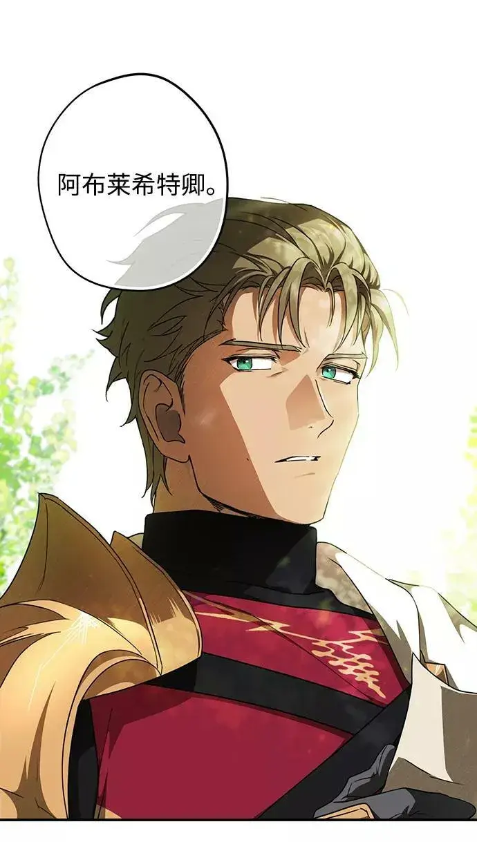 漫画《落日夕阳，冰冷目光》[第68话] 希迦尔（2）第60张图