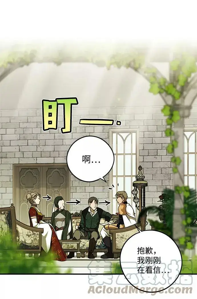 漫画《落日夕阳，冰冷目光》[第68话] 希迦尔（2）第61张图