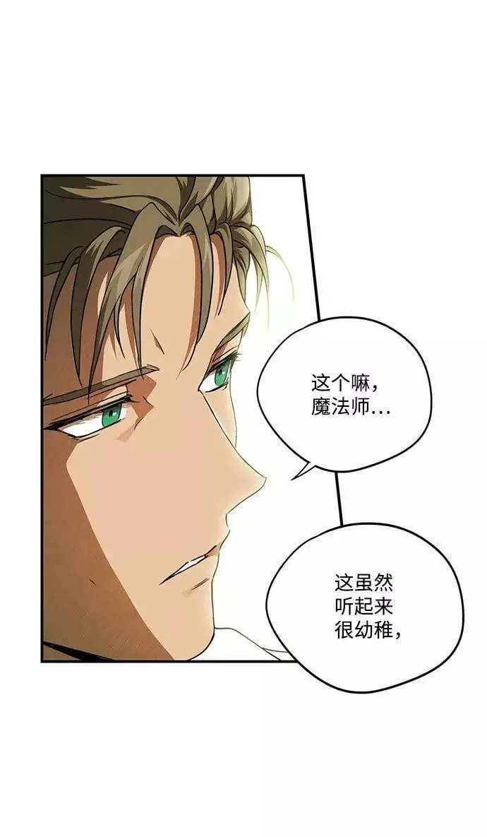 漫画《落日夕阳，冰冷目光》[第68话] 希迦尔（2）第62张图