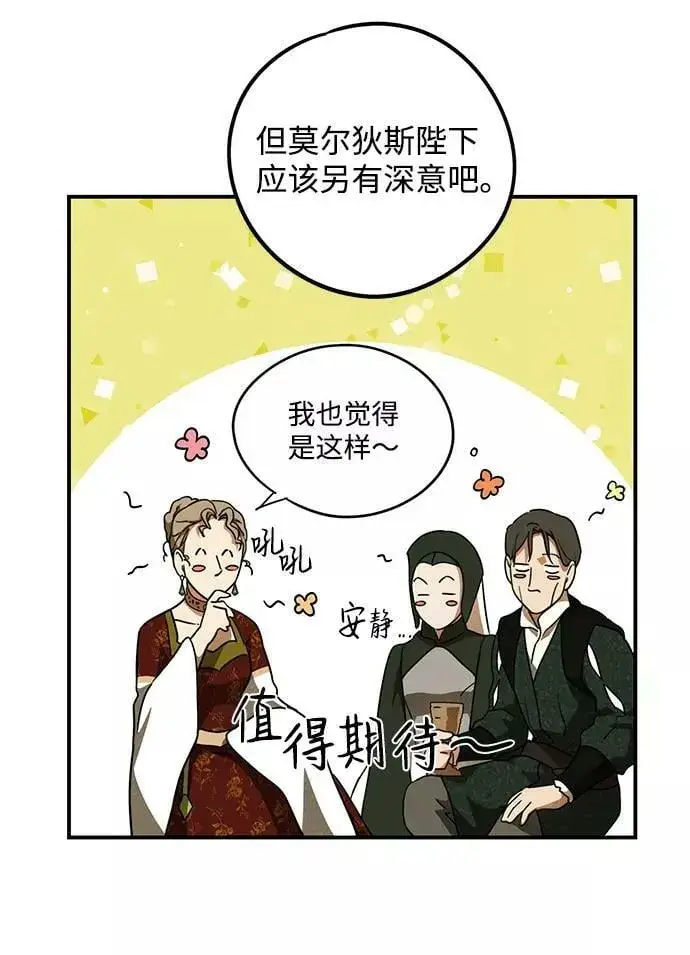 漫画《落日夕阳，冰冷目光》[第68话] 希迦尔（2）第63张图
