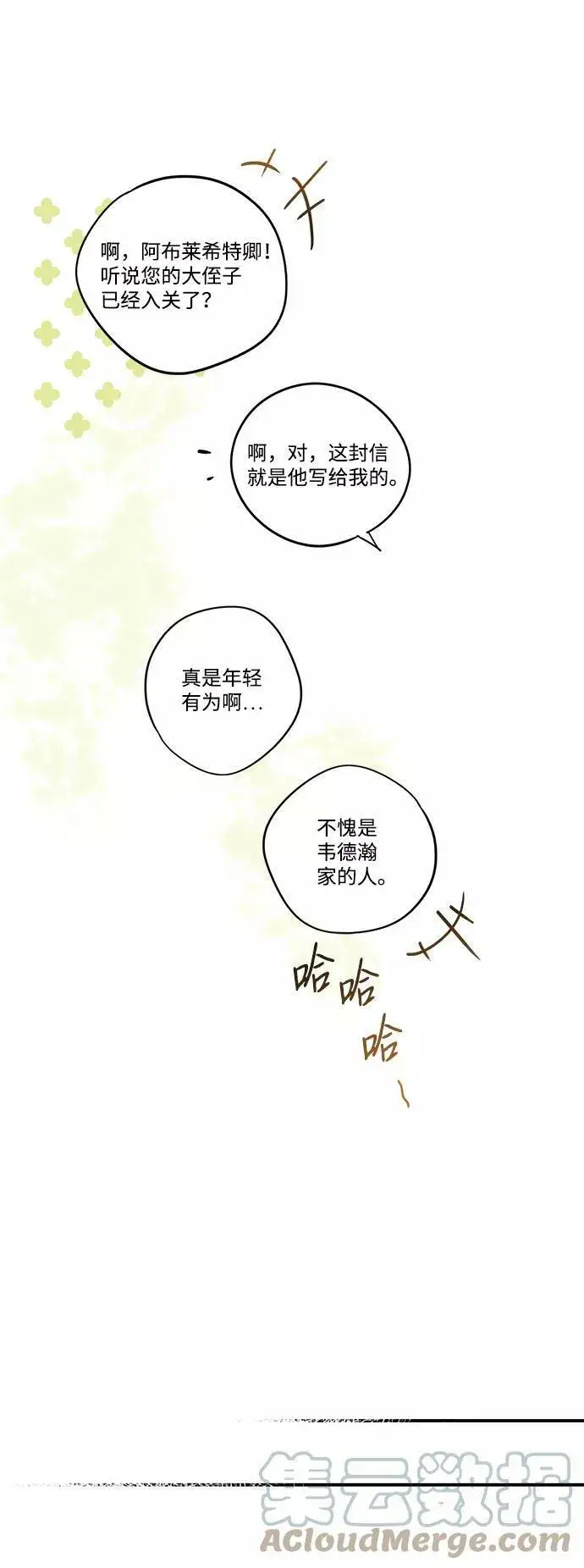 漫画《落日夕阳，冰冷目光》[第68话] 希迦尔（2）第64张图