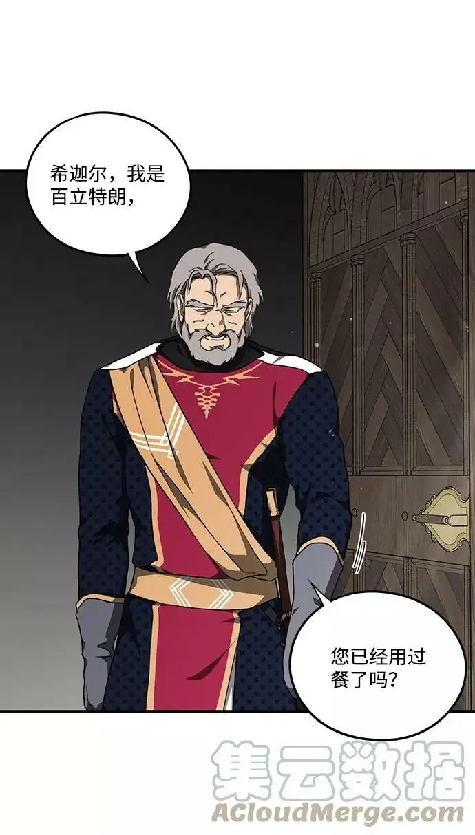 漫画《落日夕阳，冰冷目光》[第68话] 希迦尔（2）第67张图