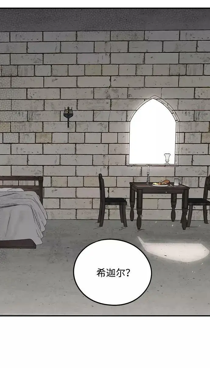 漫画《落日夕阳，冰冷目光》[第68话] 希迦尔（2）第69张图