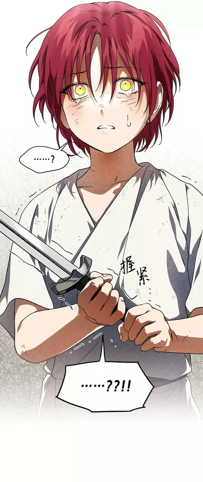 漫画《落日夕阳，冰冷目光》[第68话] 希迦尔（2）第8张图