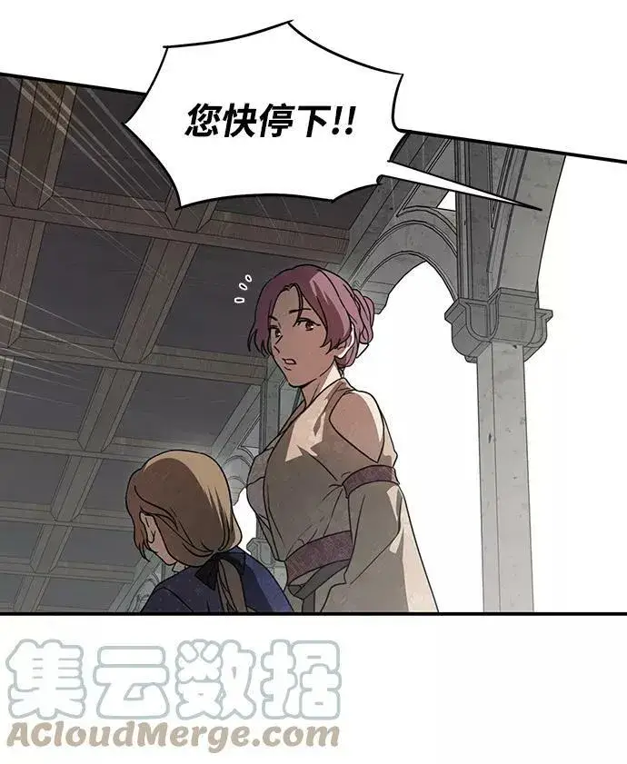 漫画《落日夕阳，冰冷目光》[第69话] 希迦尔（3）第10张图
