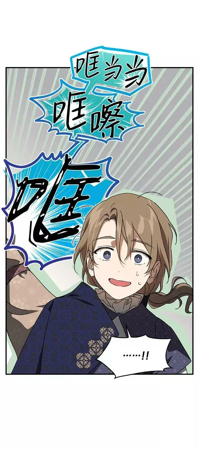 漫画《落日夕阳，冰冷目光》[第69话] 希迦尔（3）第14张图