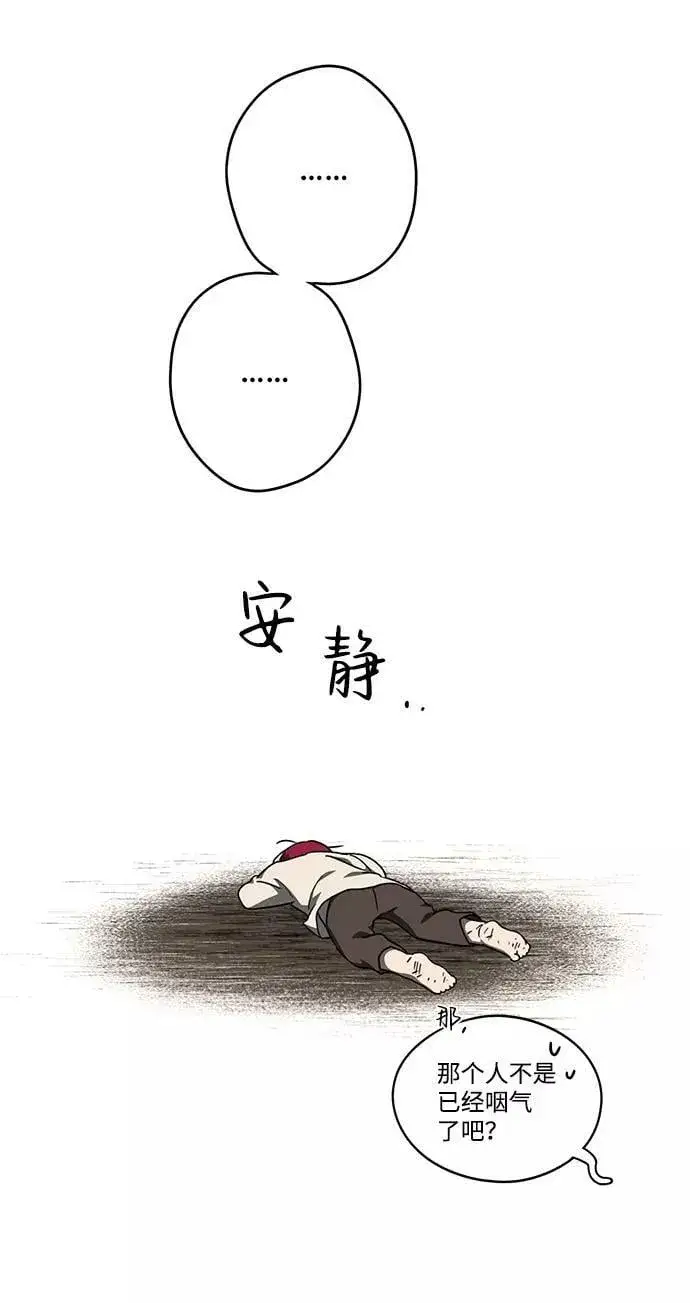 漫画《落日夕阳，冰冷目光》[第69话] 希迦尔（3）第15张图