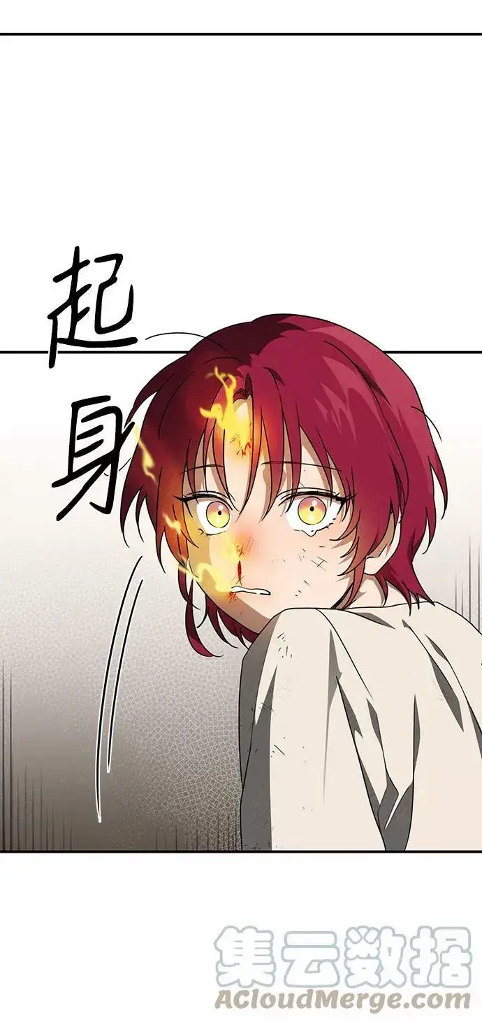 漫画《落日夕阳，冰冷目光》[第69话] 希迦尔（3）第16张图