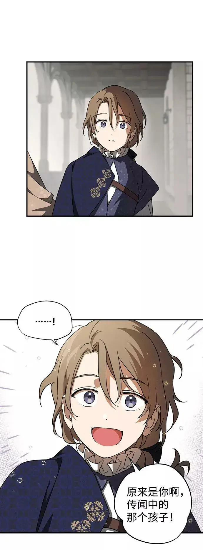 漫画《落日夕阳，冰冷目光》[第69话] 希迦尔（3）第17张图