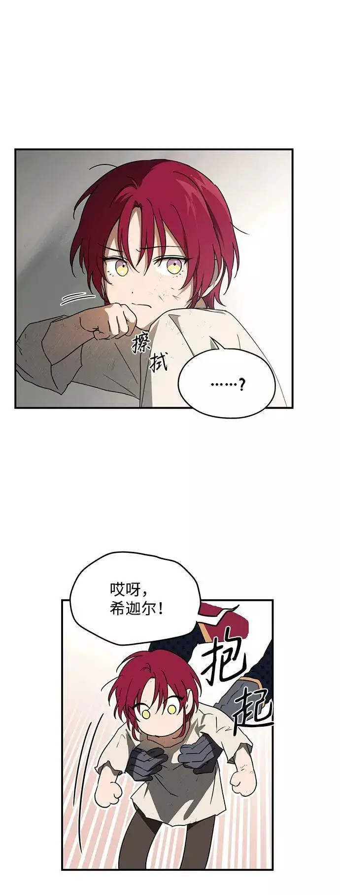 漫画《落日夕阳，冰冷目光》[第69话] 希迦尔（3）第18张图